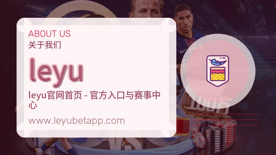 <strong>leyu</strong>服务细节介绍